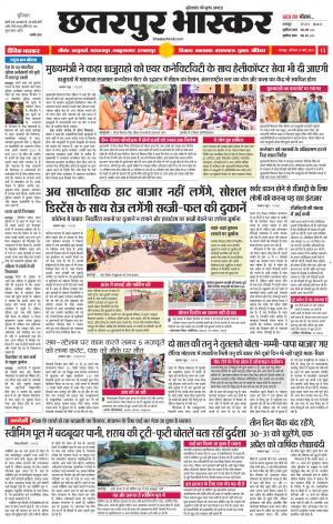 छतरपुर भास्कर