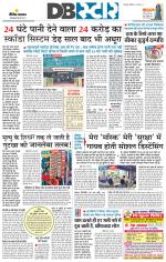 जबलपुर डीबी स्टार 