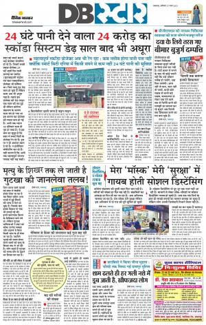 जबलपुर डीबी स्टार