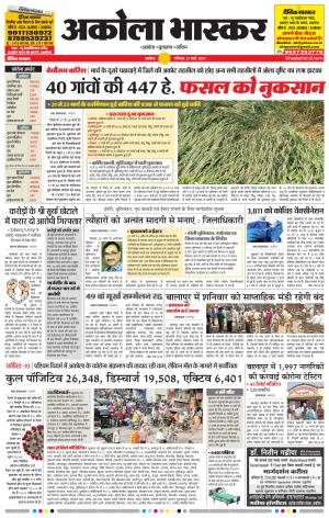 अकोला भास्कर