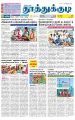 Tuticorin-Tirunelveli Supplement