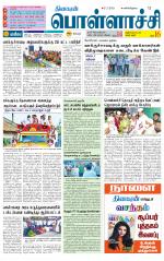 Pollachi-Coimbatore Supplement