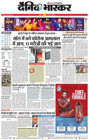 अकोला मेल