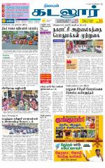 cuddalore supplement