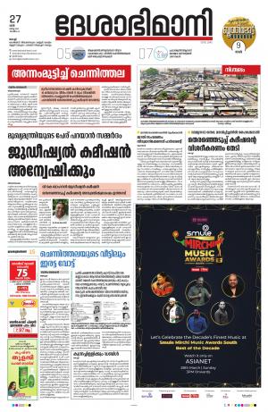 Ernakulam, 27th March 2021