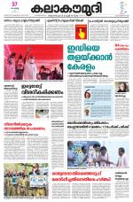 Kalakaumudi Daily Mumbai