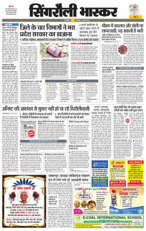 सिंगरौली भास्कर