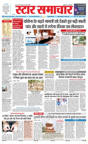 Star Samachar shahdol