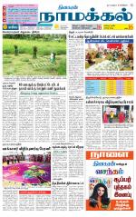 Namakkal-Salem Supplement