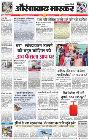 औरंगाबाद भास्कर