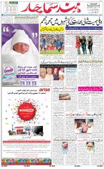 The Daily Hindsamachar Jalandhar