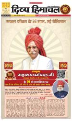 Divya Himachal Chandigarh+Mera Shimla +Aastha