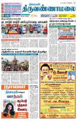 Tiruvannamalai-Vellore Supplement