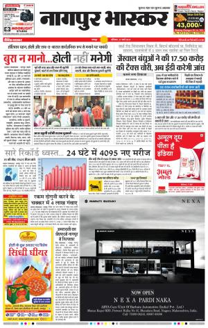 नागपुर भास्कर