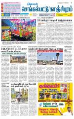 Kanchipuram-Chennai Supplement