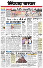 छिंदवाड़ा भास्कर 