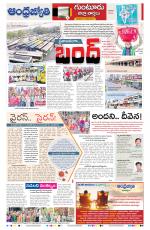 Guntur -Amaravathi