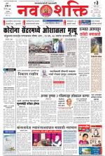 Navshakti Epaper