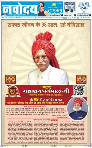 The Navodaya Times Main