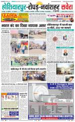 Hoshiarpur Savera