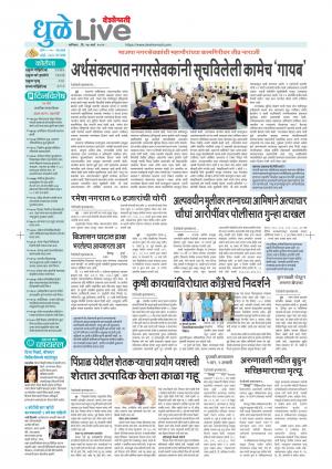 dhule-nandurbar live