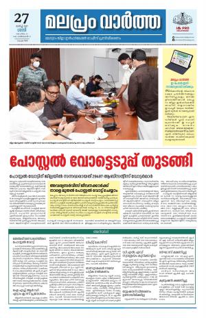 Malapram vaartha 27- 03- 2021