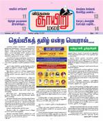 ஞாயிறு மலர் -Sunday Malar