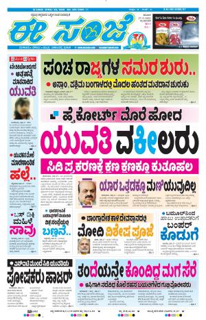 EESANJE-Tumakuru / Mysuru (27-03-2021)