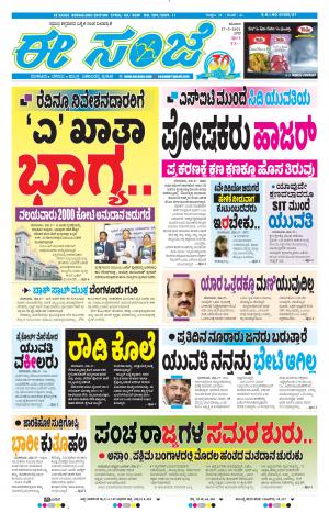 EESANJE-Bangalore (27-03-2021)