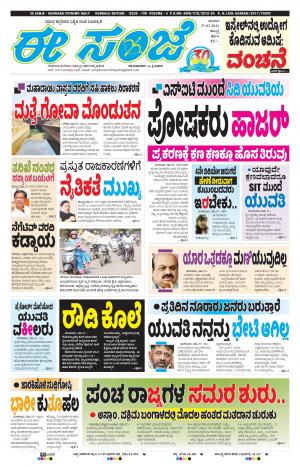 EESANJE : Hubli -Dharwad (27-03-2021)