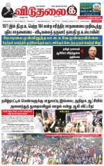 விடுதலை - viduthalai