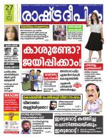 Rashtradeepika Kochi