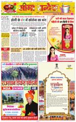 Jaipur Seema Sandesh 