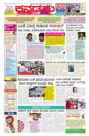 Kannadamma Daily Belgaum