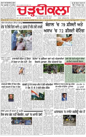 charhdikala delhi 28-03-2021