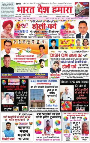 bharatdeshhamara haryana  28-03-2021