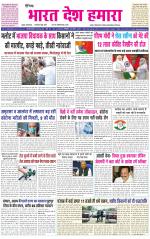 BHARAT DESH HAMARA (PUNJAB)