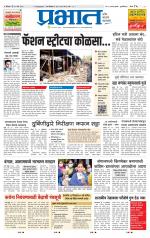 पुणे जिल्हा आवृत्ती