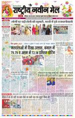 RASTRIYA NAVEEN MAIL RANCHI EDITION