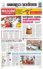 Metrovaartha - Thiruvananthapuram