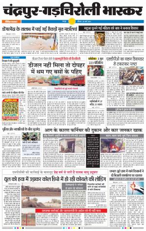 चन्द्रपुर