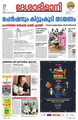 Kannur, 28th March 2021