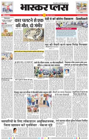 औरंगाबाद भास्कर प्लस