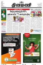 Dinamani - Tiruvarur