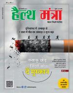 HEALTH MANTRA MAGAZINES , YEAR 02 , NUMBER 03