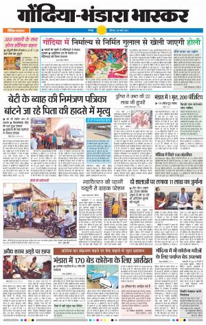 गोंदिया