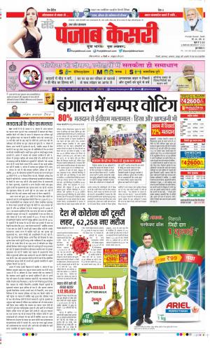 Date 28-03-2021 Punjab Kesari Shamli