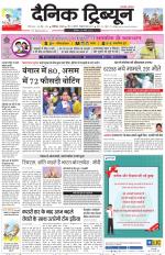 Dainik Tribune (Karnal Edition)