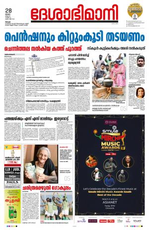 Alappuzha,28th March 2021