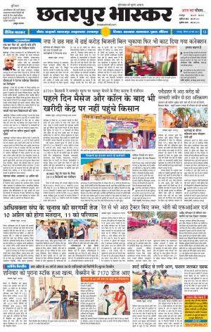 छतरपुर भास्कर